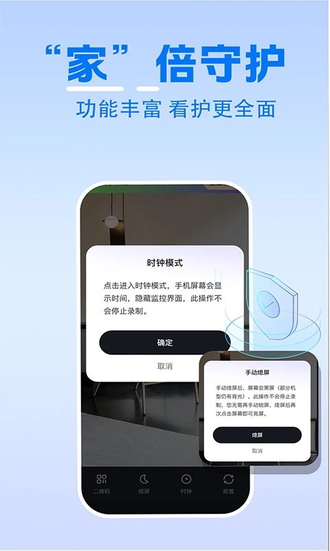 家庭实时监控助手3