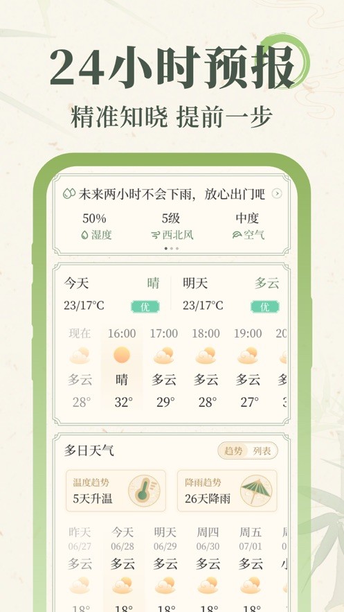 杏雨天气预报1
