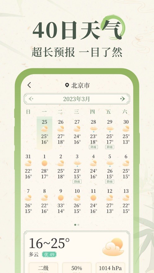 杏雨天气预报3
