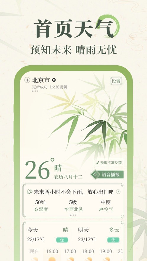 杏雨天气预报4