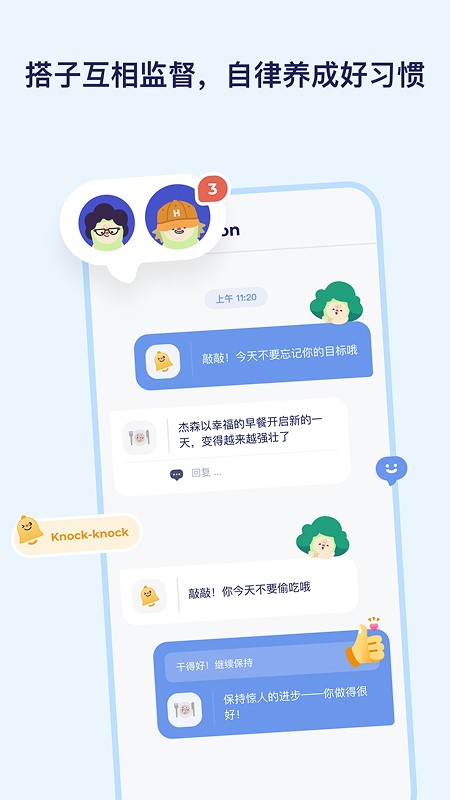 搭子习惯3