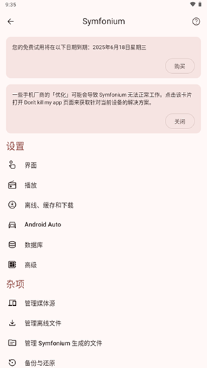 Symfonium音乐播放器1