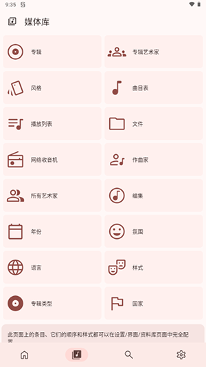 Symfonium音乐播放器2