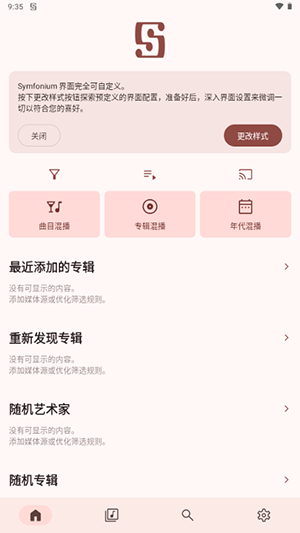 Symfonium音乐播放器3