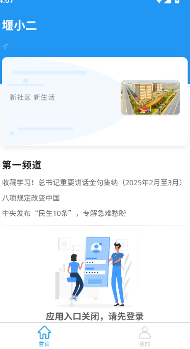 堰小二1
