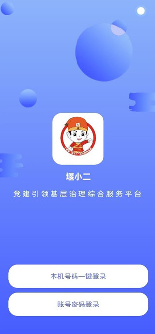 堰小二4