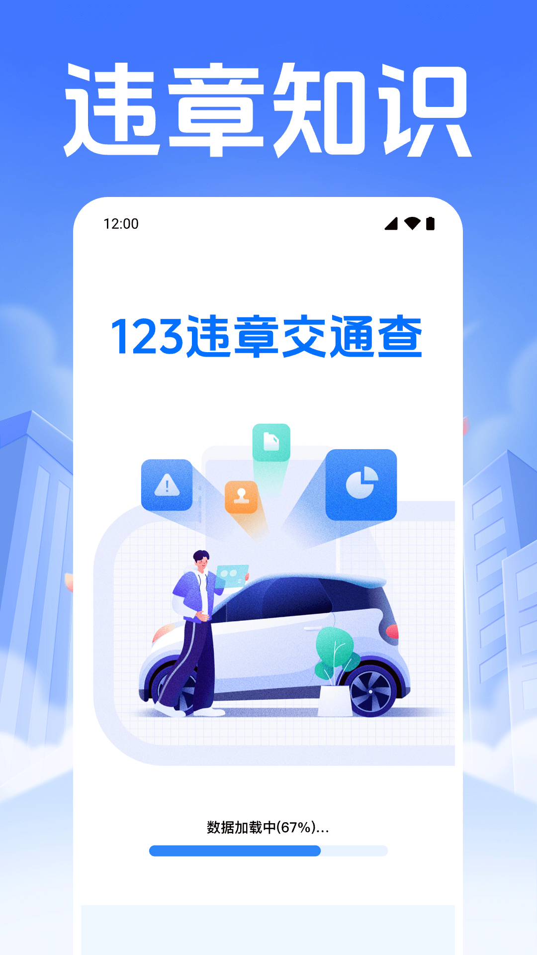 123违章交通查2