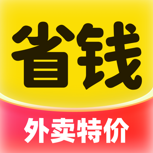 外卖特价膨胀券