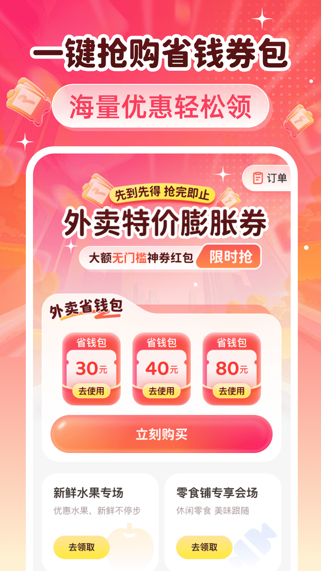 外卖特价膨胀券1