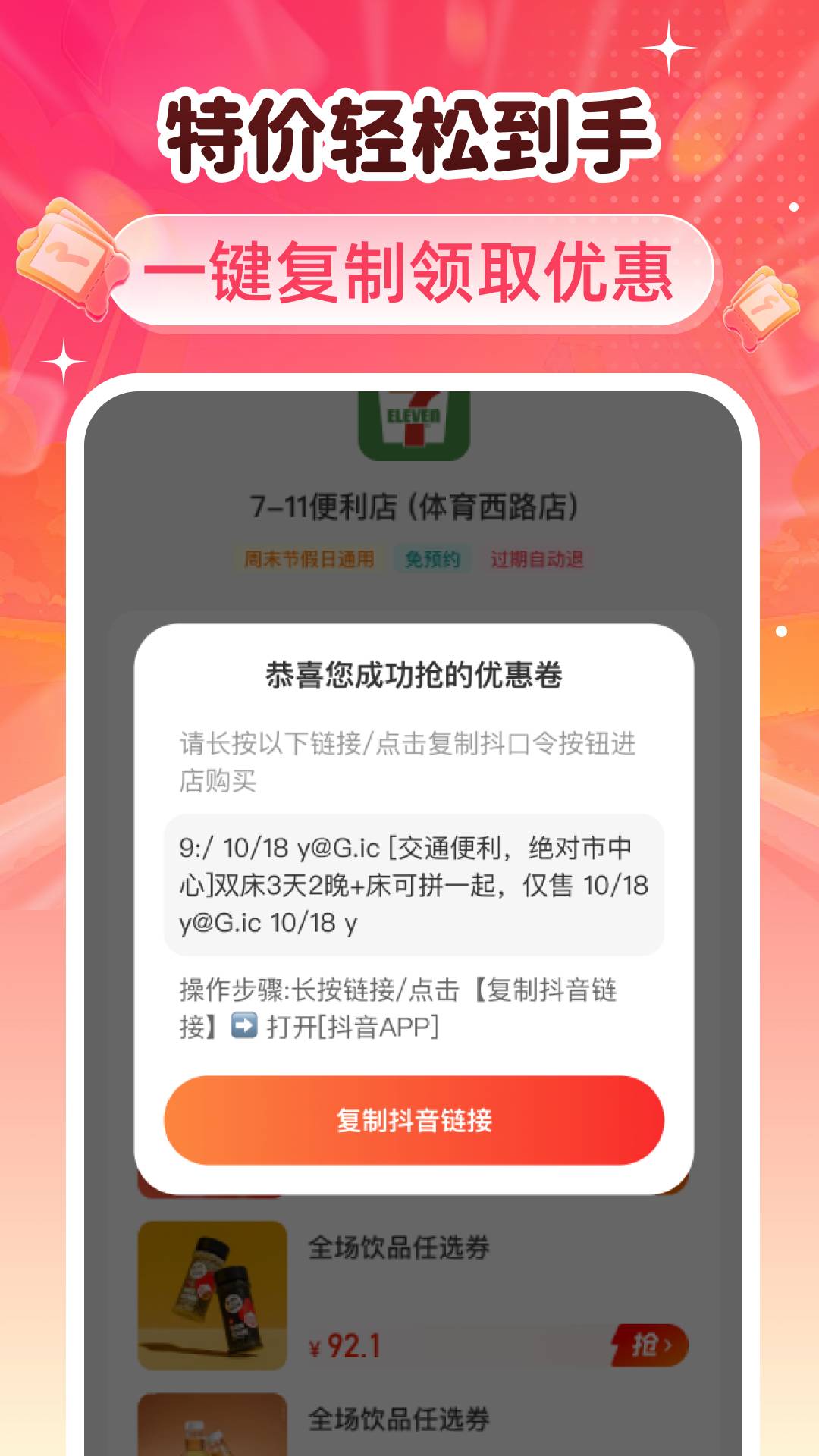 外卖特价膨胀券3