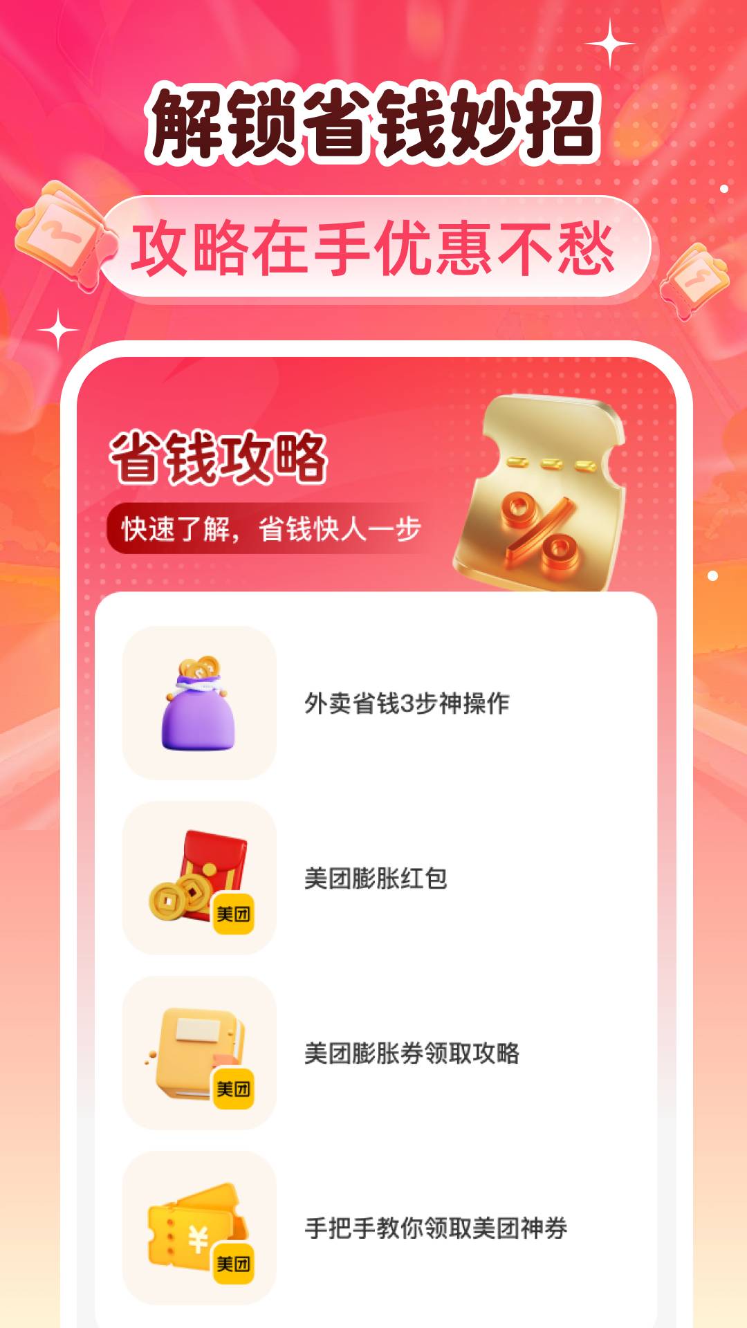 外卖特价膨胀券4