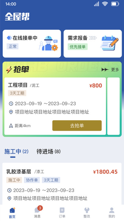 全屋邦工人版2