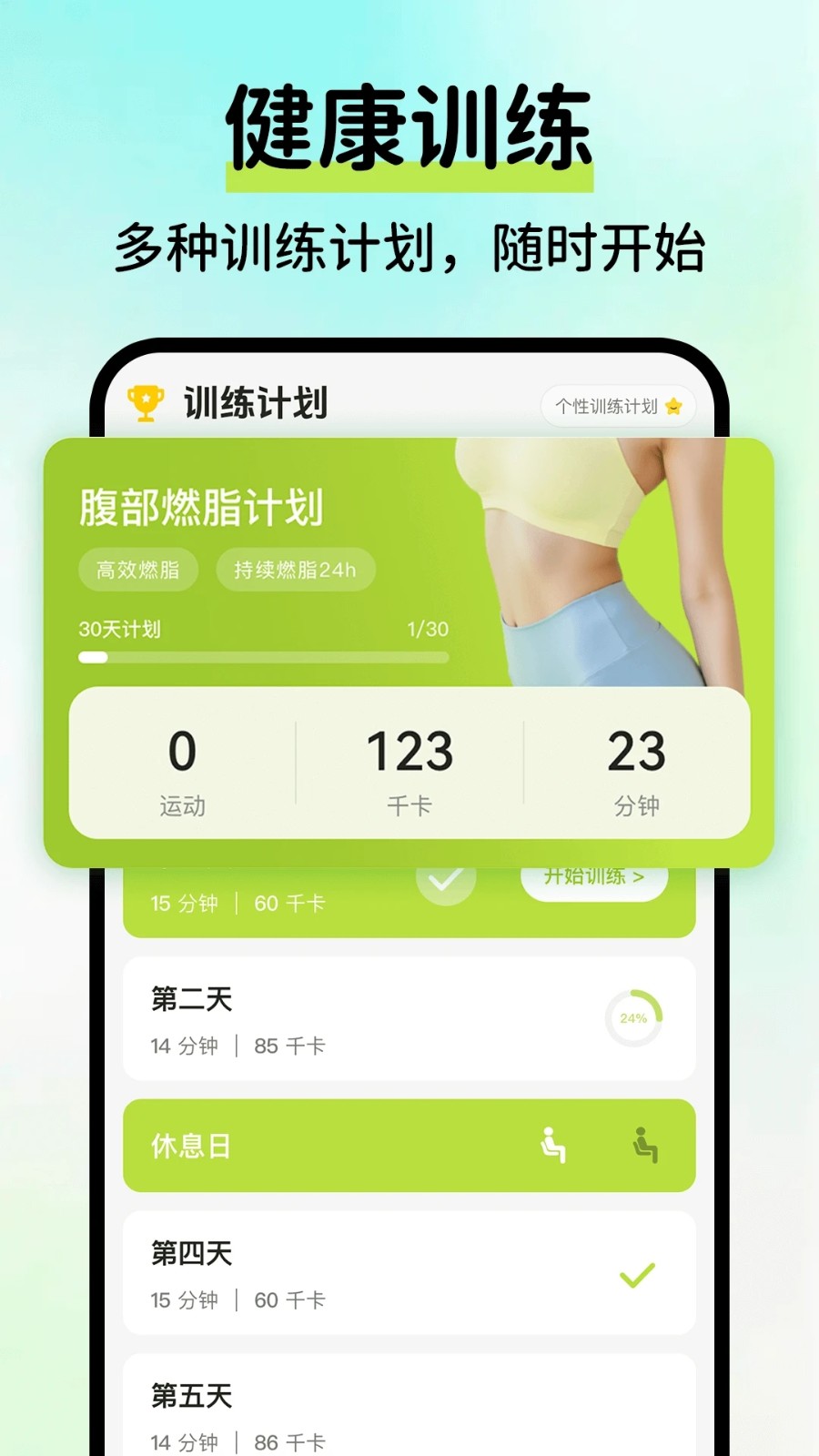 AI运动健康记录2