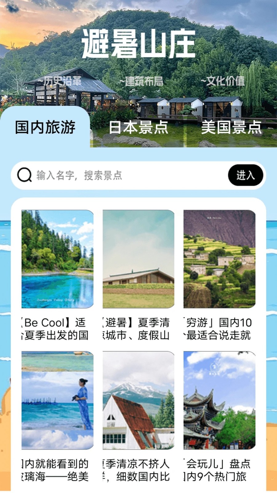 慰蓝档案之旅行2