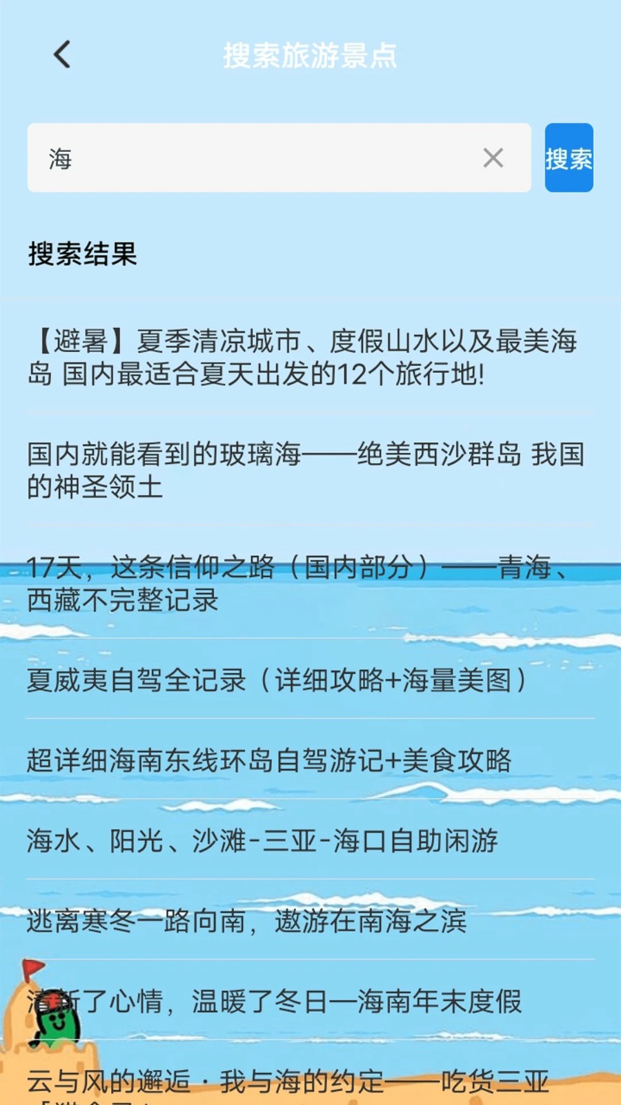 慰蓝档案之旅行4