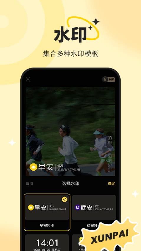 迅拍水印打卡相机1