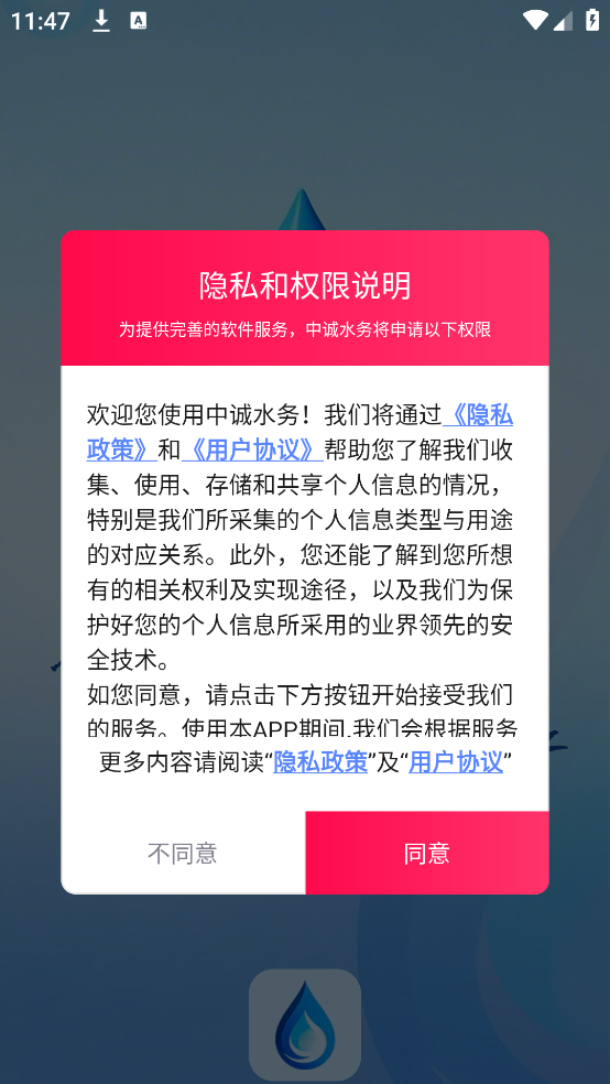 中诚水务