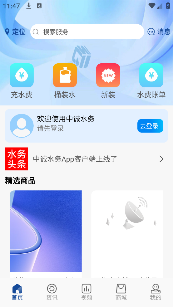 中诚水务