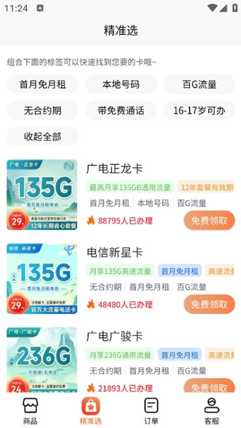 流量卡办理方舟平台4