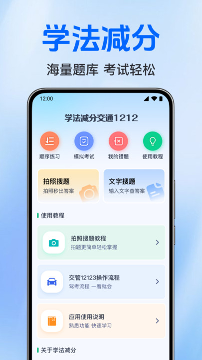学法减分消分3