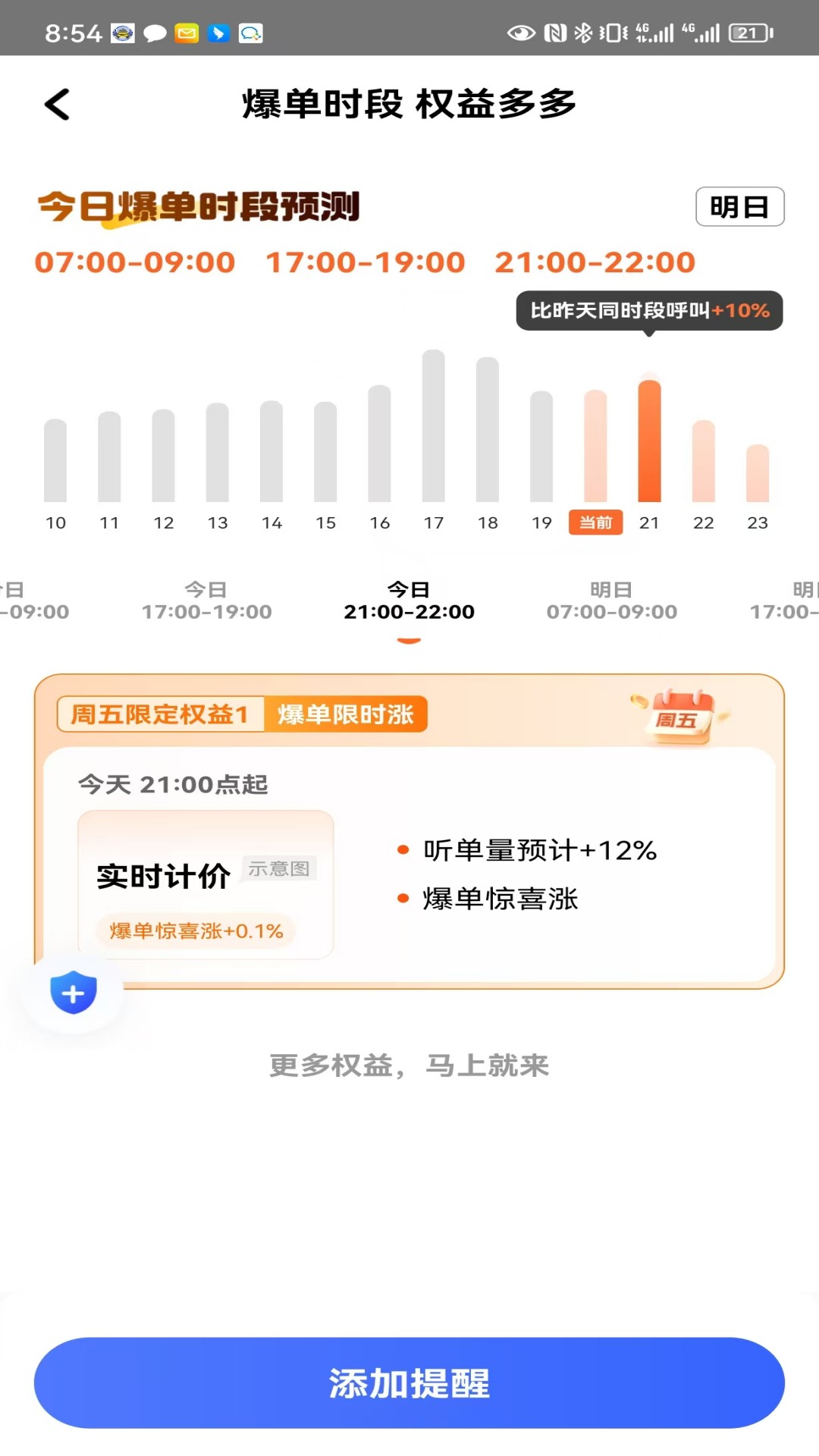 飞嘀优行2