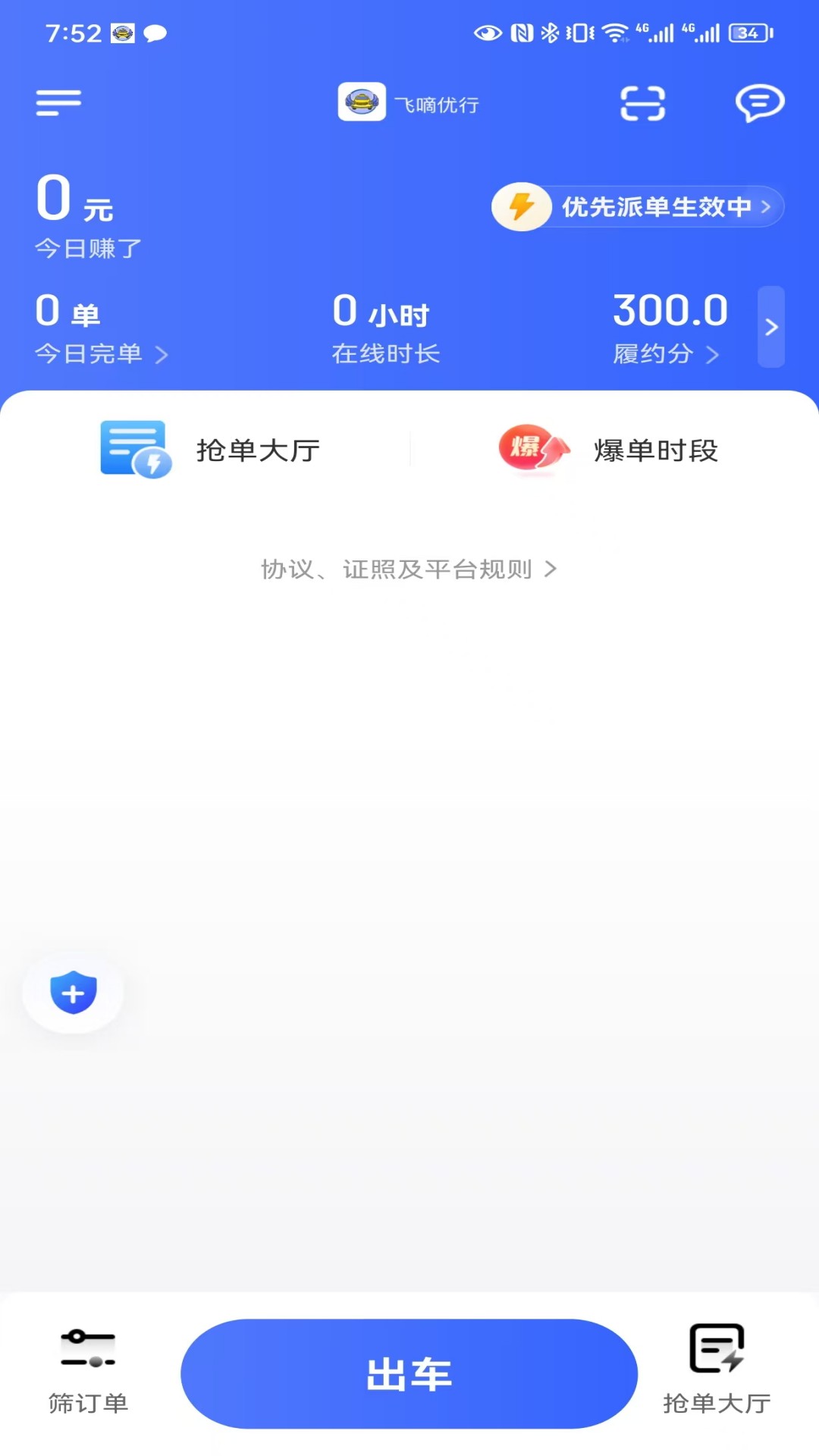 飞嘀优行4