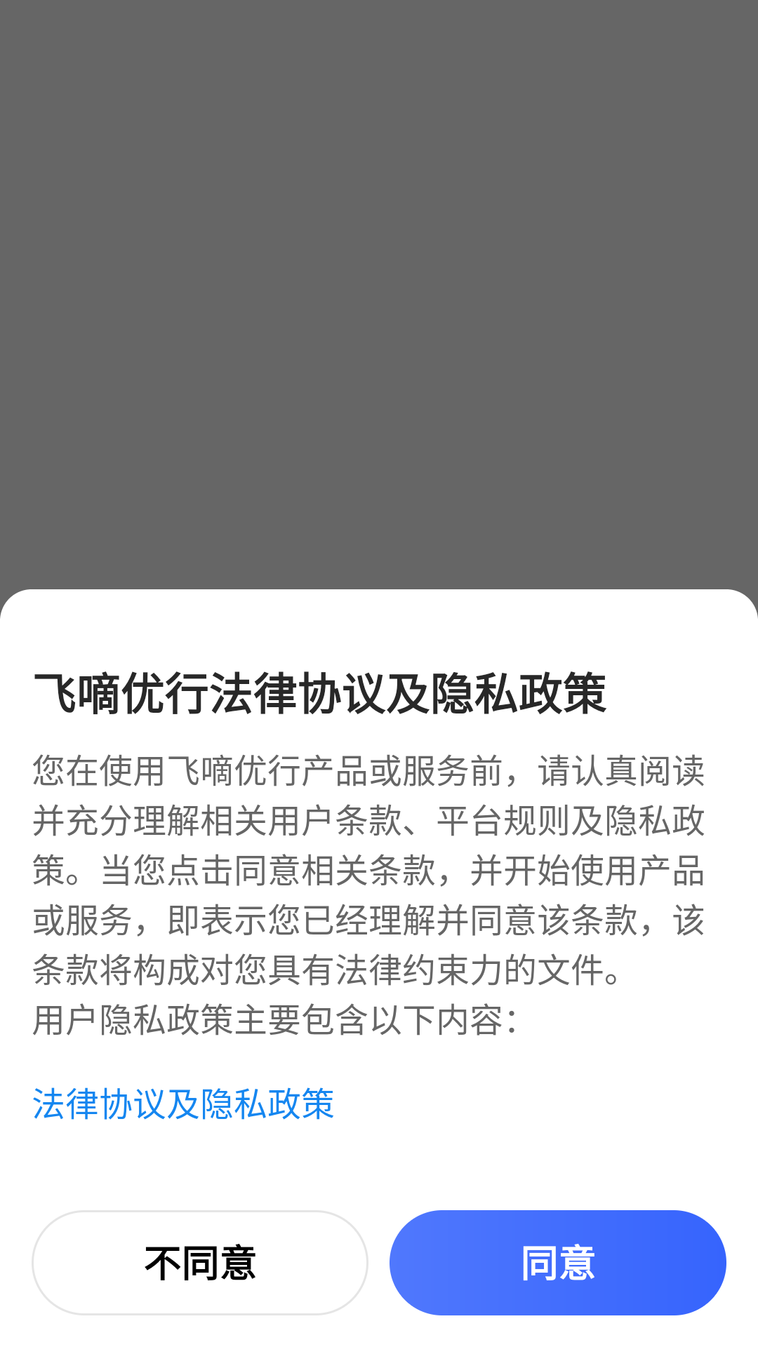 飞嘀优行