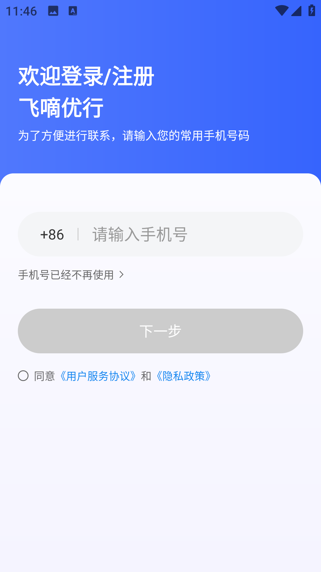 飞嘀优行