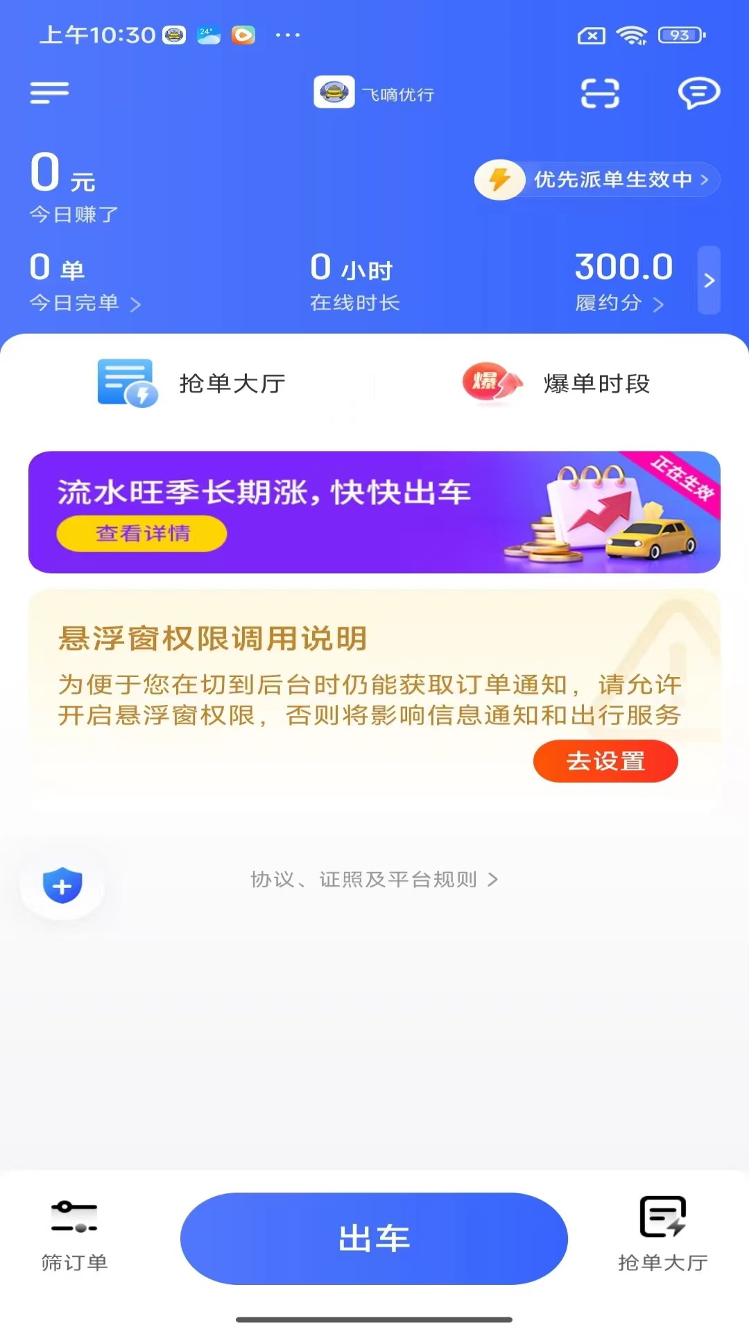 飞嘀优行