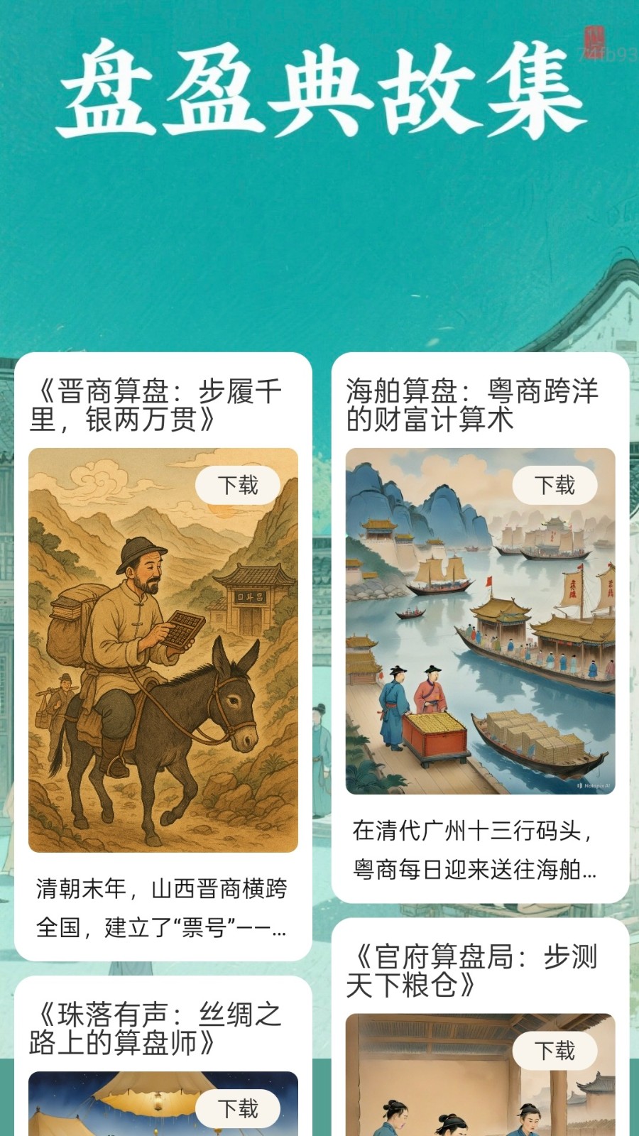 计步盈财宝3