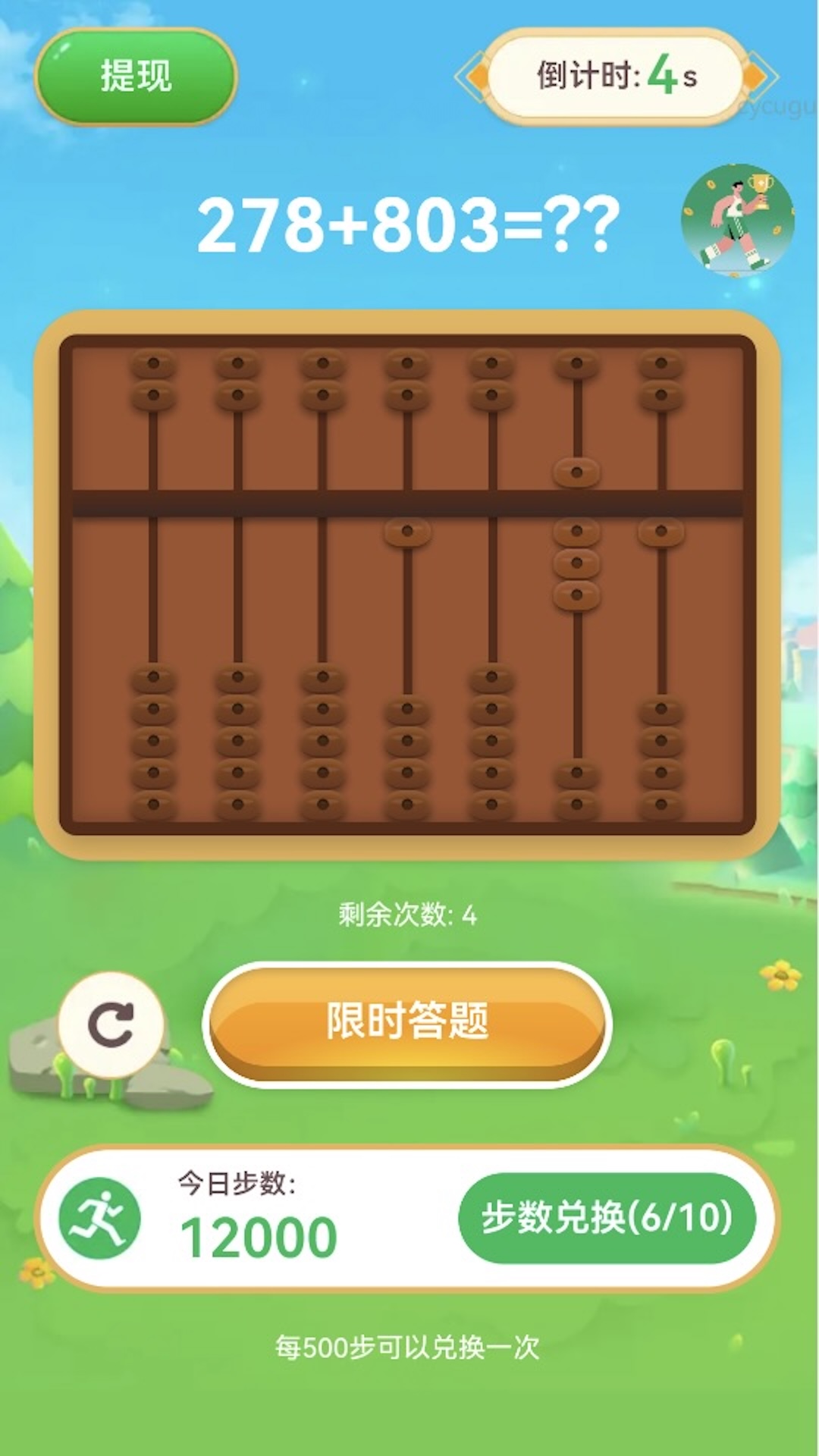 计步盈财宝4