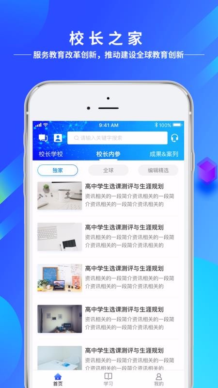 未来校长之家1