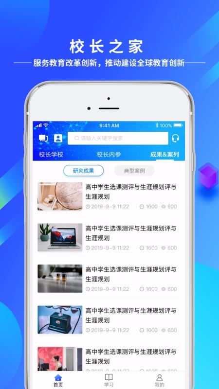 未来校长之家2