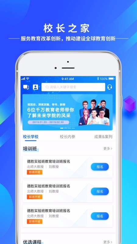 未来校长之家3