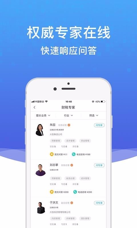 越问财税1