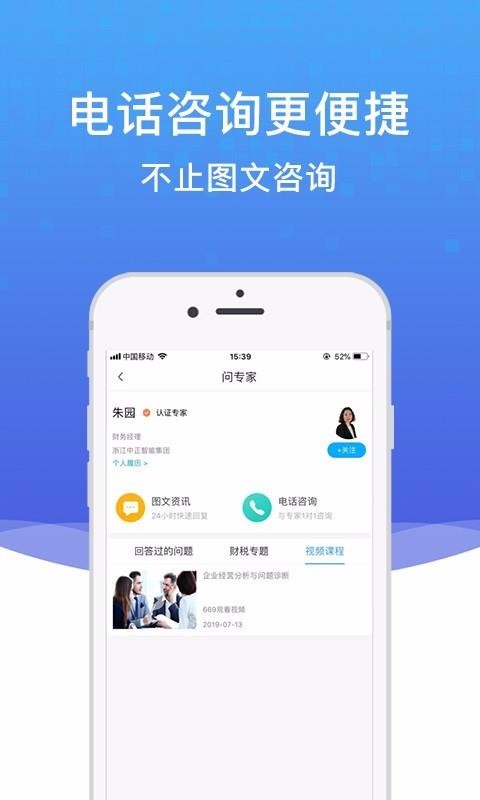 越问财税2