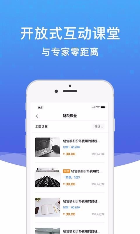 越问财税3