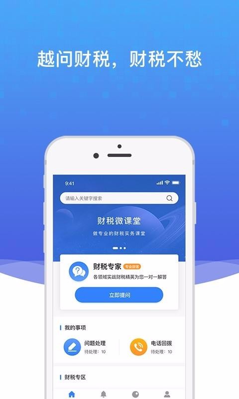 越问财税4