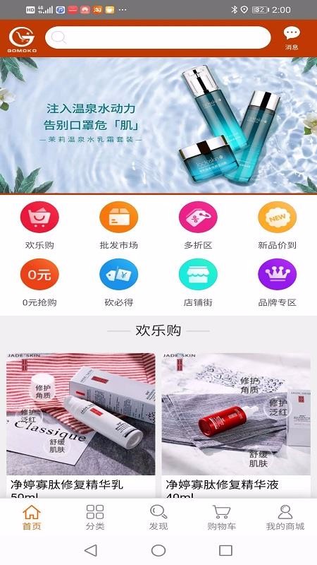GOMOKO悦购