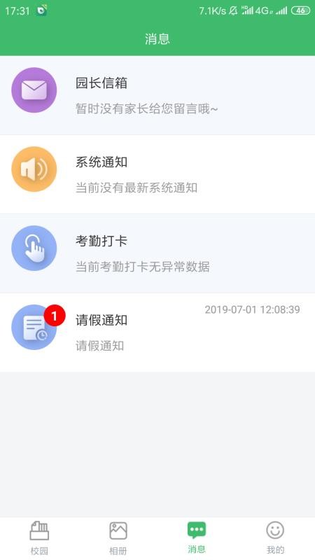 宁优家园-教师版2