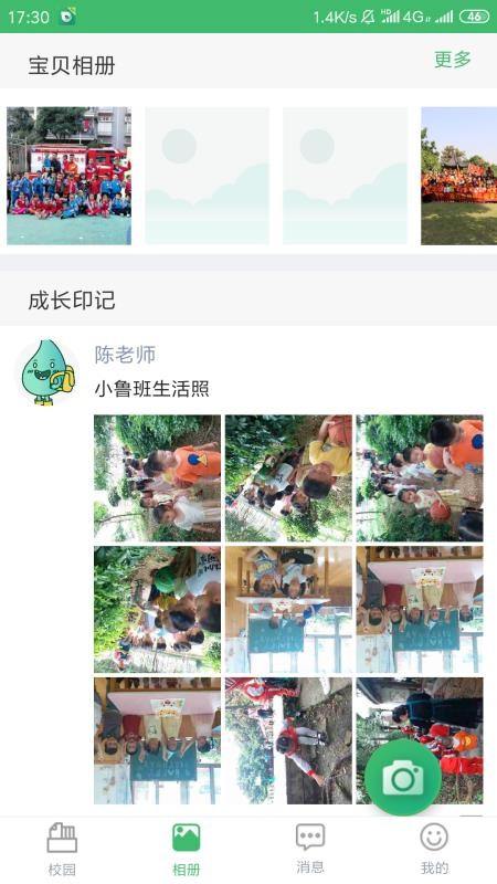 宁优家园-教师版3
