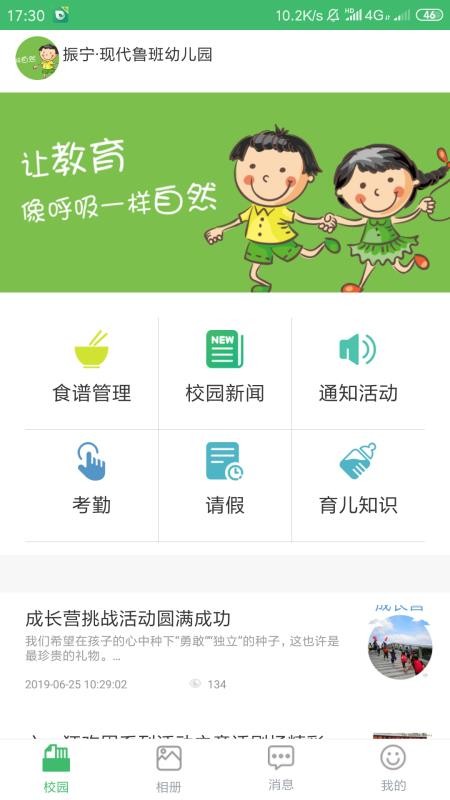 宁优家园-教师版