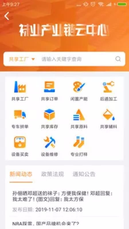 袜业综合体1