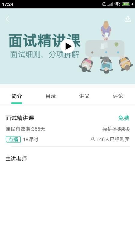 雄松课堂