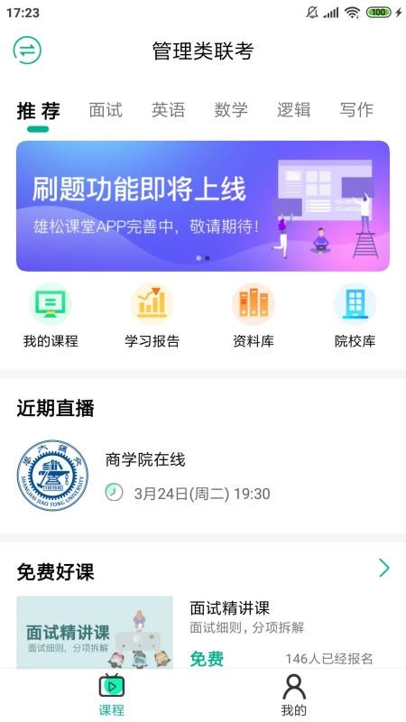 雄松课堂