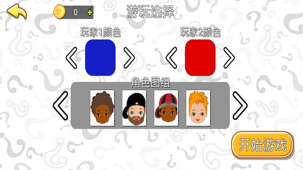趣味解谜达人4