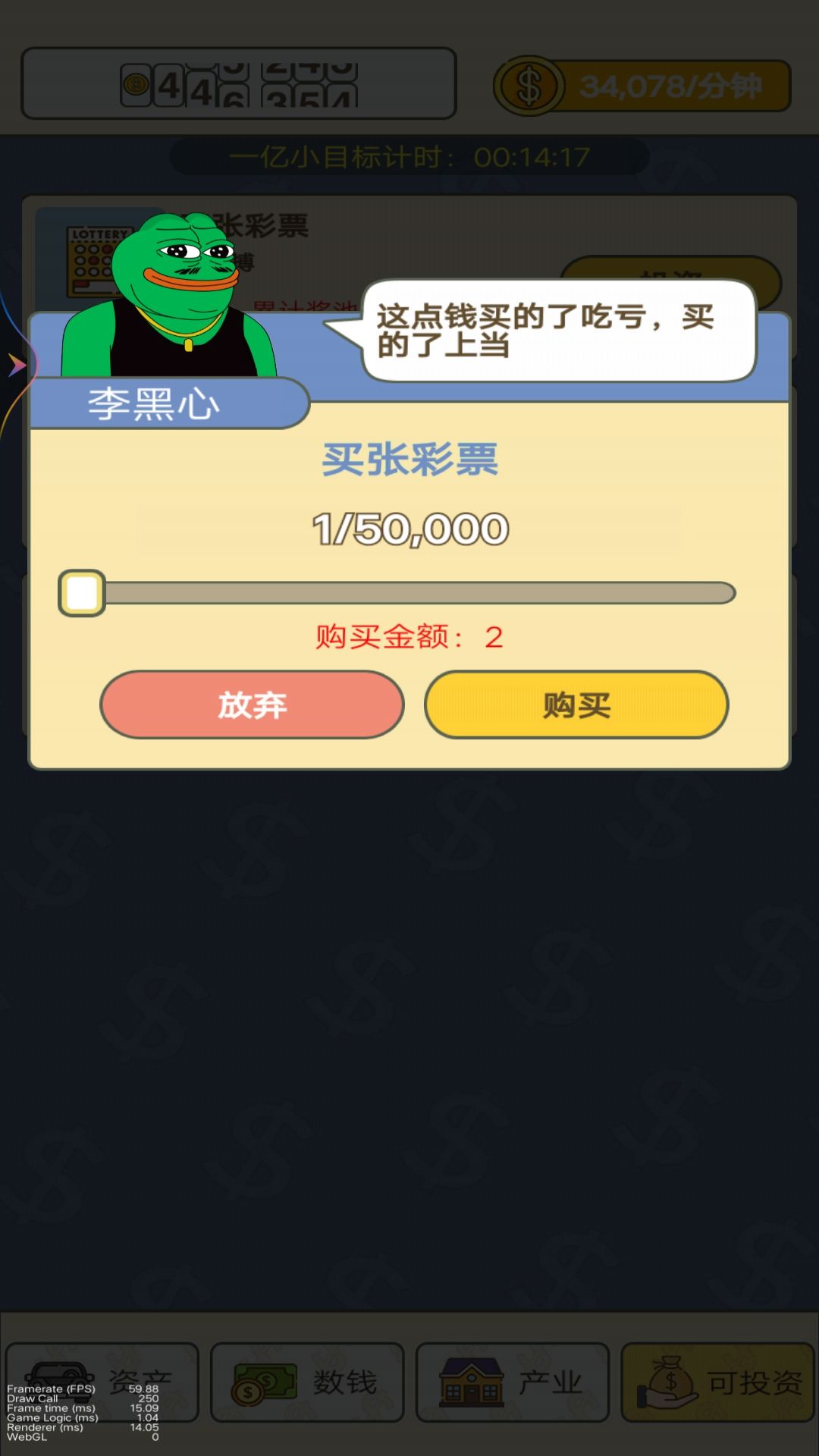 数钱高手2