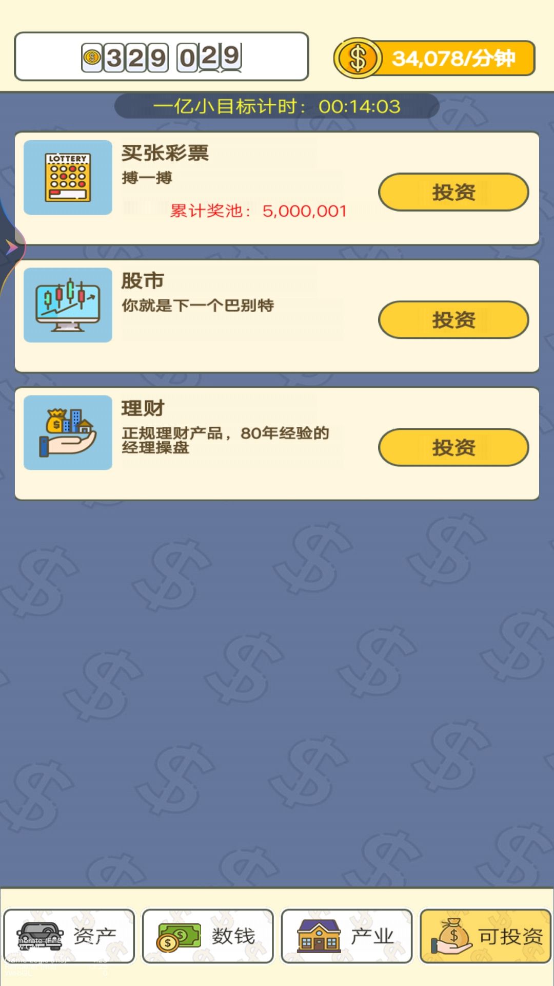 数钱高手3