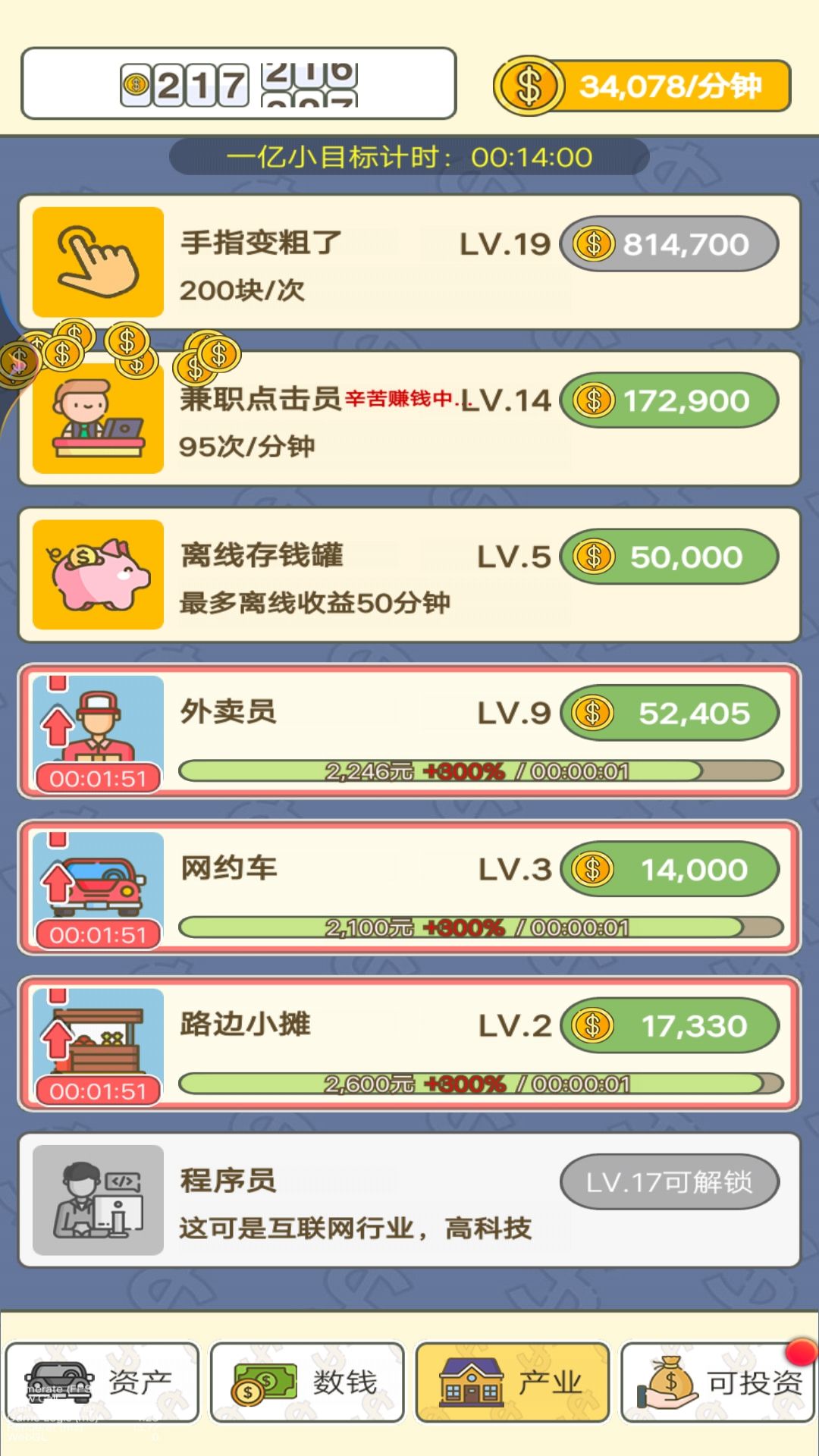 数钱高手
