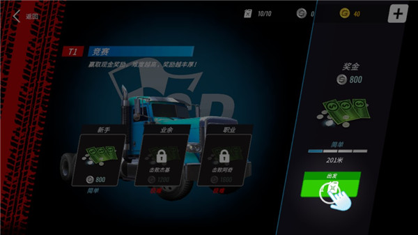 QB卡车驾驶2